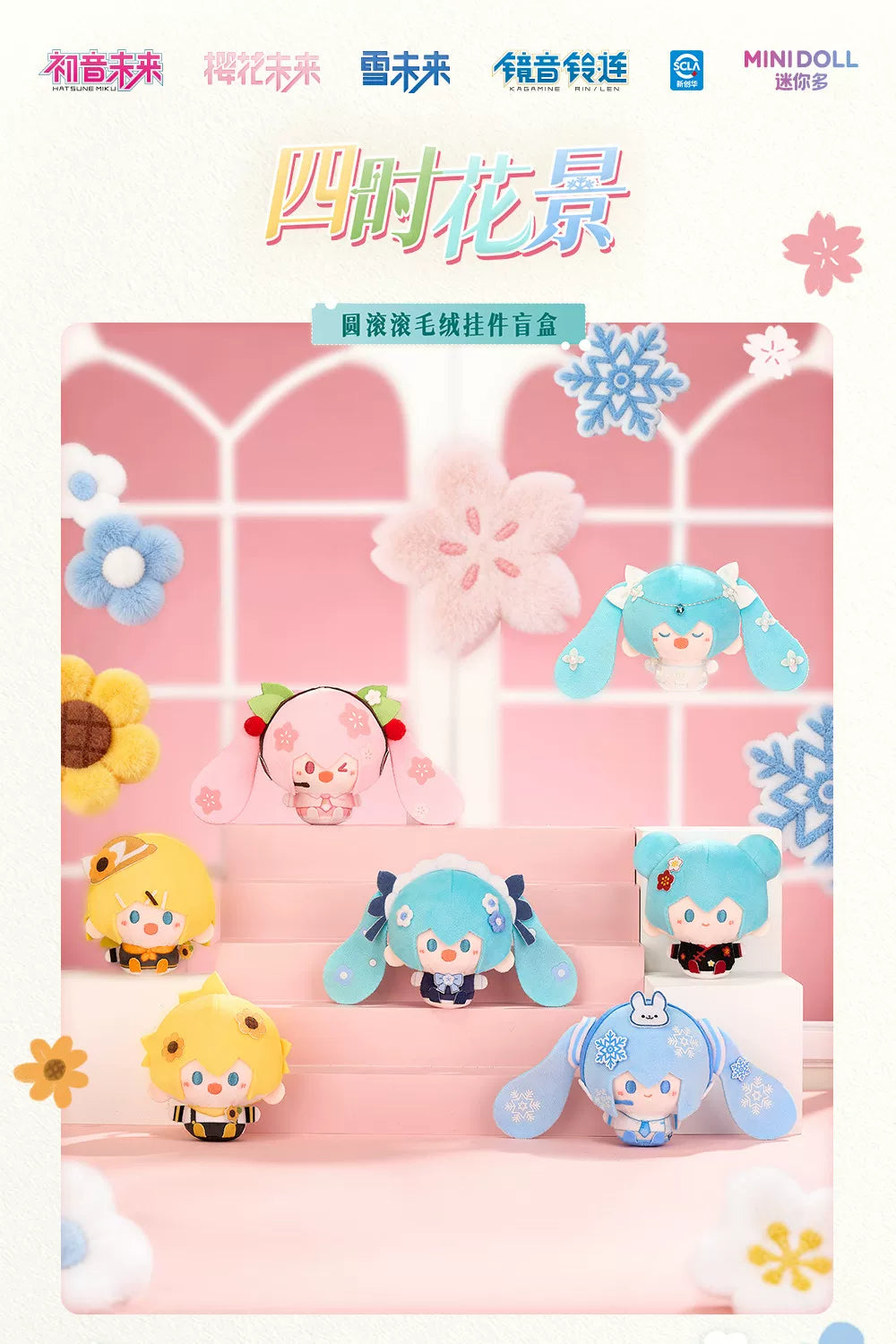 MINIDOLL Hatsune Miku Four Seasons Flower Scenery Series Plump Plush Doll Pendant Blind Box - Official 8cm plush collectible on a clean white background.